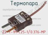 Термопара Z2-T-1M-C25-1/0.376-MP 