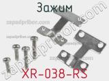 Зажим XR-038-RS 