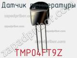 Датчик температуры TMP04FT9Z фотография 2.