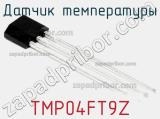 Датчик температуры TMP04FT9Z фотография 3.