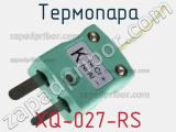 Термопара XQ-027-RS фотография 2.