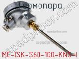 Термопара MC-ISK-S60-100-KNS-I 