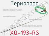 Термопара XQ-193-RS 