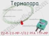 Термопара Z2-K-2.0-MP-1/0.2 PFA TTP+MP 
