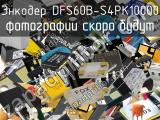 Энкодер DFS60B-S4PK10000