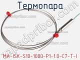 Термопара MA-ISK-S10-1000-P1-1.0-C7-T-I 