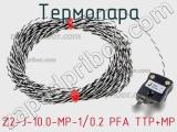 Термопара Z2-J-10.0-MP-1/0.2 PFA TTP+MP 