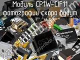 Модуль CP1W-CIF11 