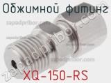 Обжимной фитинг XQ-150-RS 
