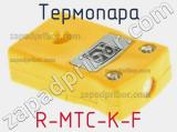 Термопара R-MTC-K-F 