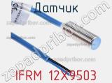 Датчик IFRM 12X9503