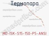 Термопара MD-ISK-S15-150-P5-ANSI 