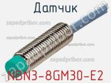 Датчик NBN3-8GM30-E2 фотография 2.