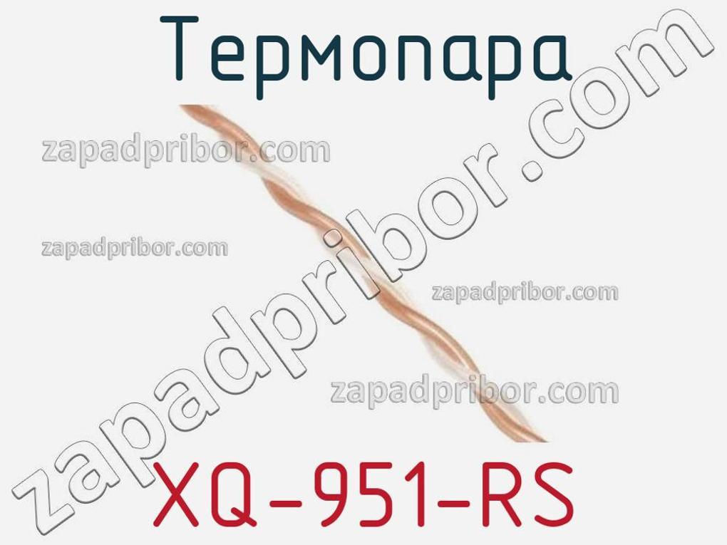 XQ-951-RS - Термопара - фотография. Увеличить. XQ-951-RS - Термопара - фотография.