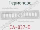 Термопара CA-037-D