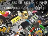 Датчик BES 516-3005-E4-C-PU-05