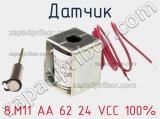 Датчик 8.M11 AA 62 24 VCC 100% 