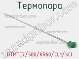 Термопара DTMTC7/500/KR60/CL1/SCI 