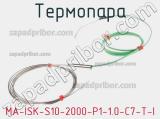 Термопара MA-ISK-S10-2000-P1-1.0-C7-T-I