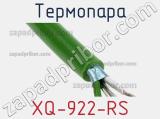Термопара XQ-922-RS 