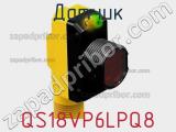 Датчик QS18VP6LPQ8 фотография 2.