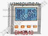  измеритель DMG610 фотография 2.