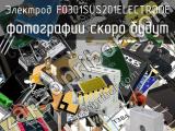 Электрод F0301SUS201ELECTRODE 