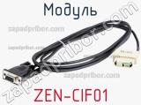 Модуль ZEN-CIF01 