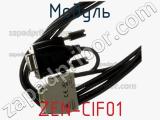 Модуль ZEN-CIF01 фотография 2.