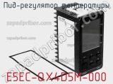 ПИД-регулятор температуры E5EC-QX4D5M-000 