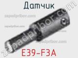 Датчик E39-F3A фотография 2.