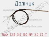 Датчик RAA-S4B-3.0-100-NP-2.0-C7-T 