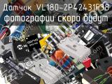 VL180-2P42431F38