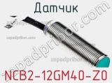 Датчик NCB2-12GM40-Z0