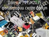 Датчик MMSH2035 