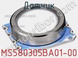 Датчик MS580305BA01-00 фотография 3.