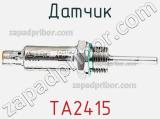 Датчик TA2415 