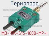 Термопара MB-ISK-S15-1000-MP-I 