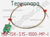 Термопара MB-ISK-S15-1000-MP-I фотография 2.