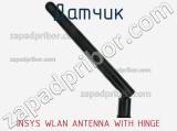 Датчик INSYS WLAN ANTENNA WITH HINGE