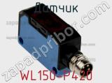 Датчик WL150-P420 фотография 2.
