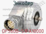 Энкодер DFS60B-S1PA10000 фотография 2.