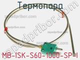 Термопара MB-ISK-S60-1000-SP-I 