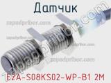 Датчик E2A-S08KS02-WP-B1 2M 