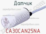 Датчик CA30CAN25NA