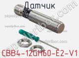 Датчик CBB4-12GH60-E2-V1 фотография 2.