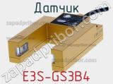 Датчик E3S-GS3B4 