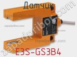 Датчик E3S-GS3B4 фотография 2.