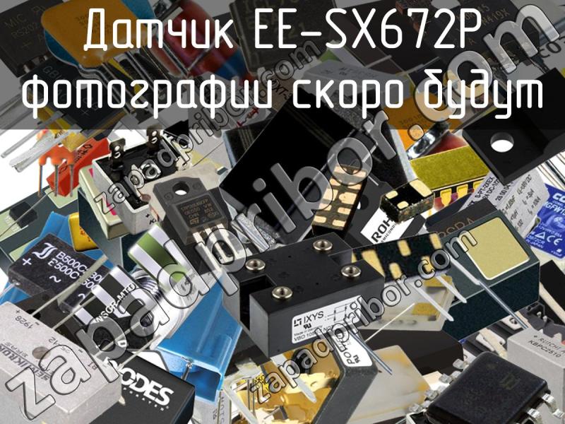 Датчик EE-SX672P фотография.