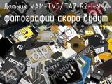 Датчик VAM-TV5/TA7-R2-I-N-A 